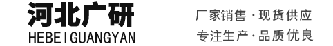 河北广研智能装备有限公司